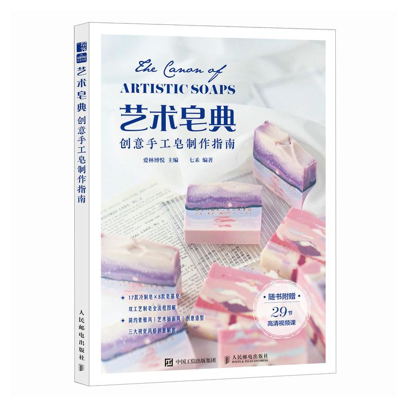 Soap Making Guide Book - 창의적인 수제 비누 가이드: 비누 제작의