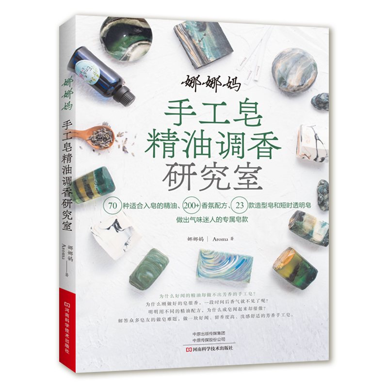 에센셜 오일을 사용한 DIY 향기로운 비누 만들기 책: - Soap Making Guide Book 리뷰 및 가격